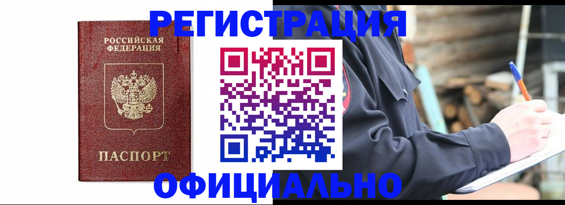 прописка для кредита в Курчатове