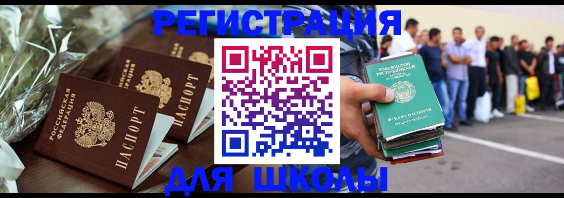 купить прописку в Курчатове