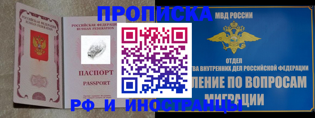 временная прописка в Курчатове