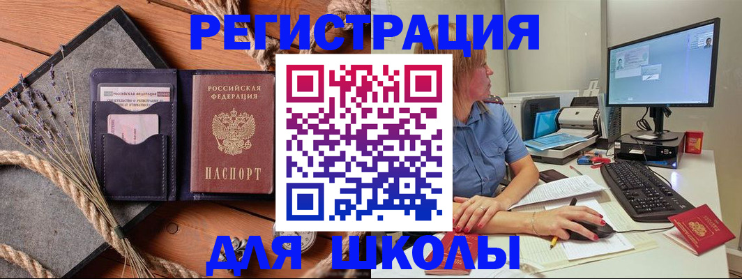 временная регистрация для всех в Курчатове