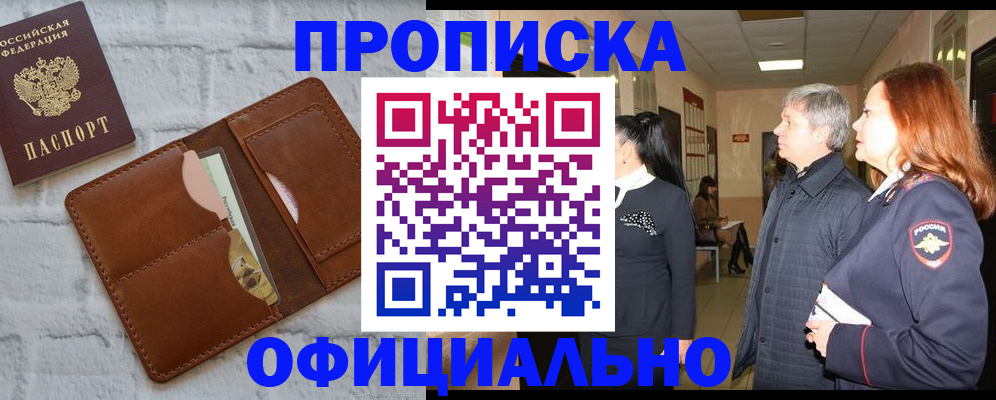 временная регистрация недорого в Курчатове